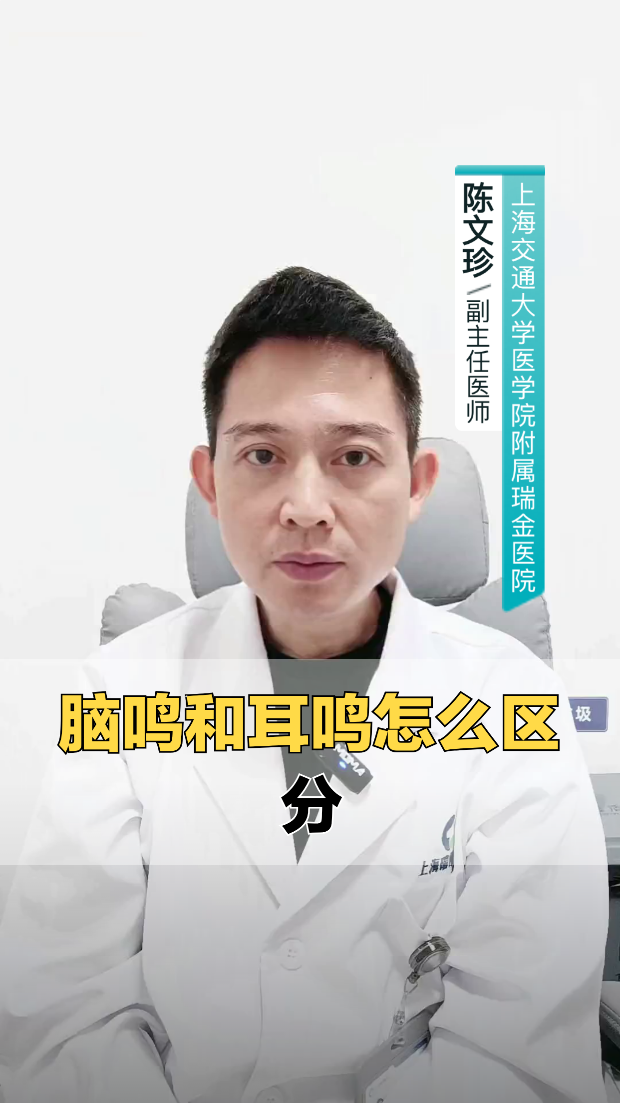 耳鸣和脑鸣区别