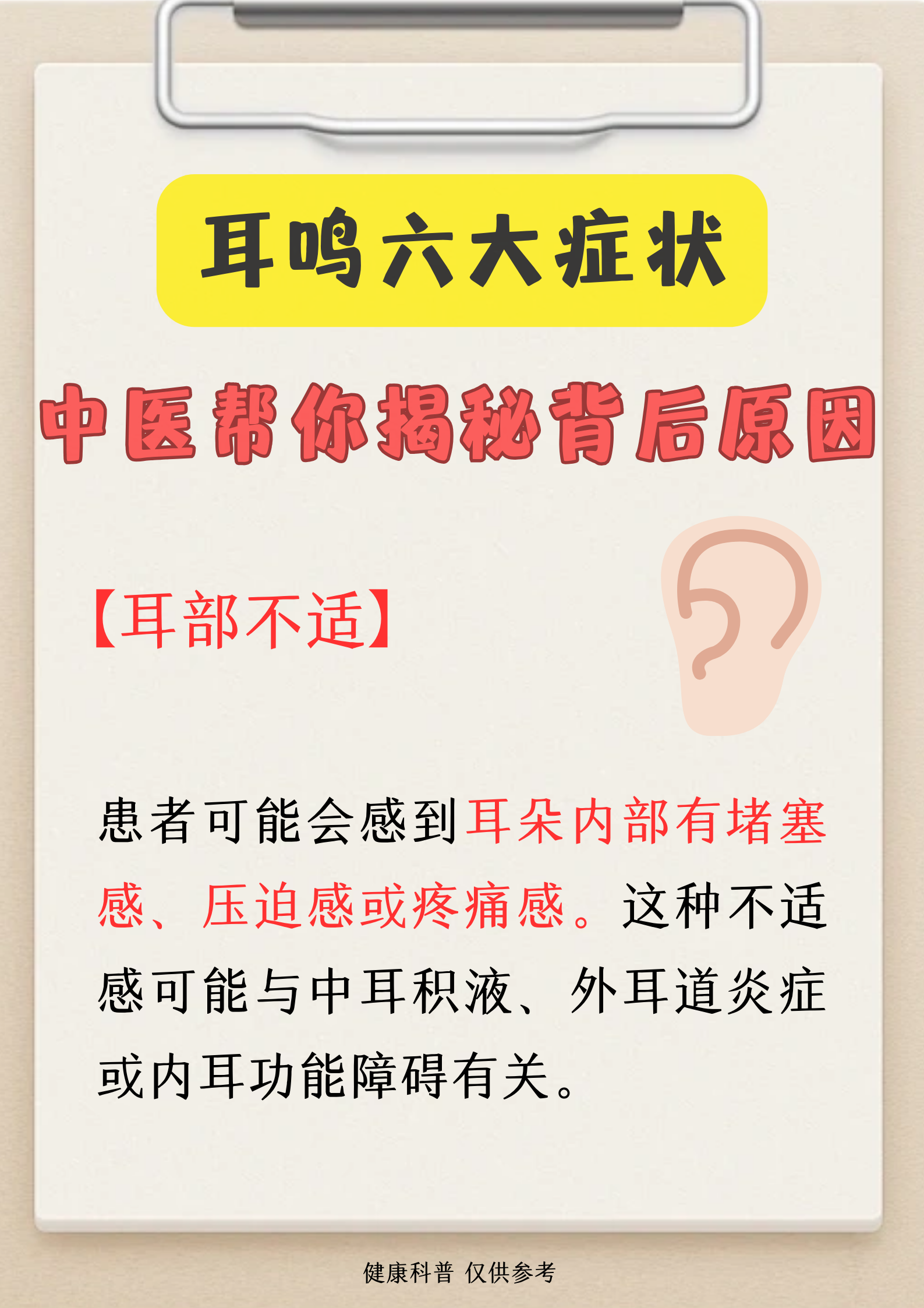 耳鸣和脑鸣区别