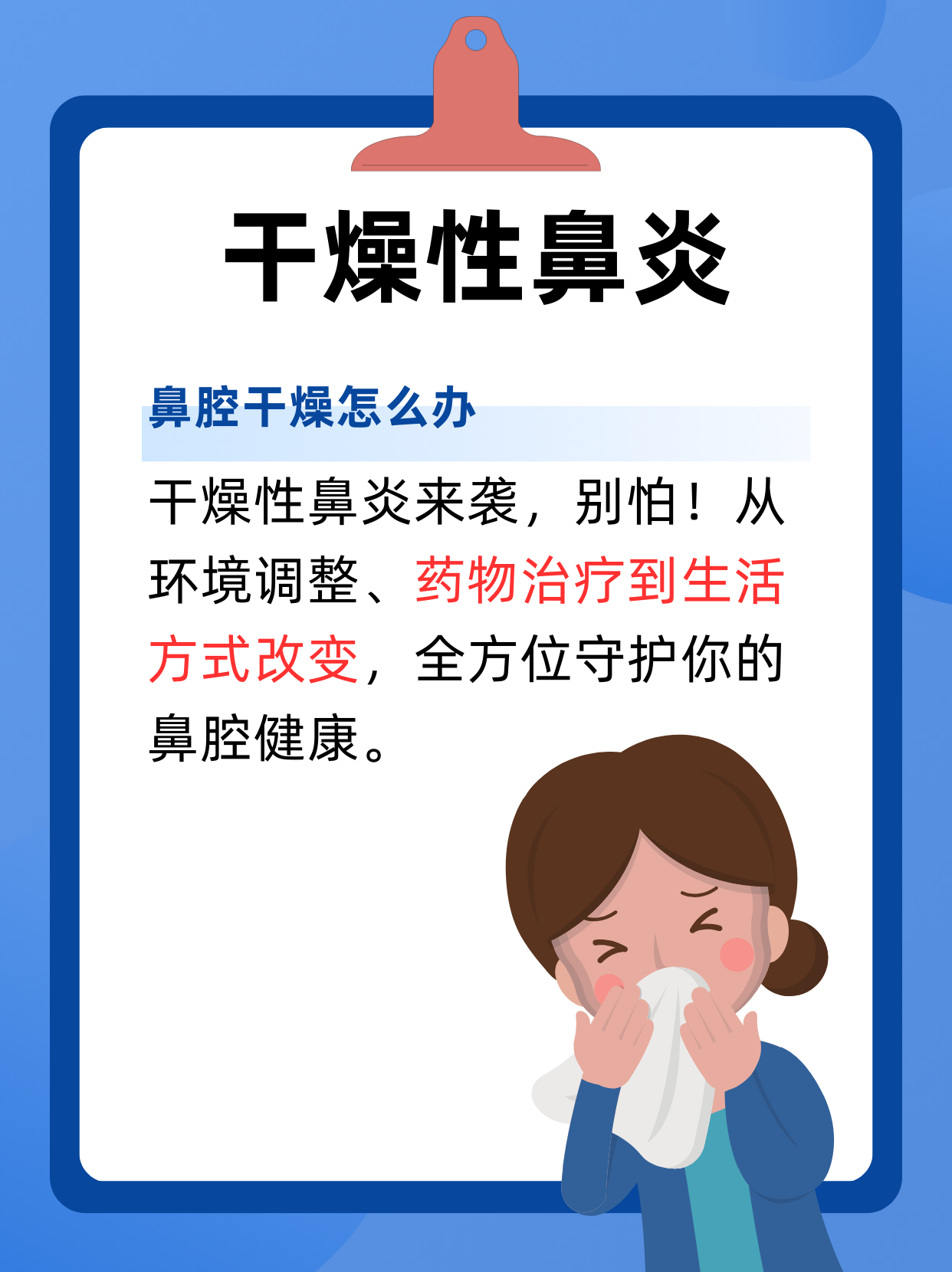 什么是季节性鼻炎