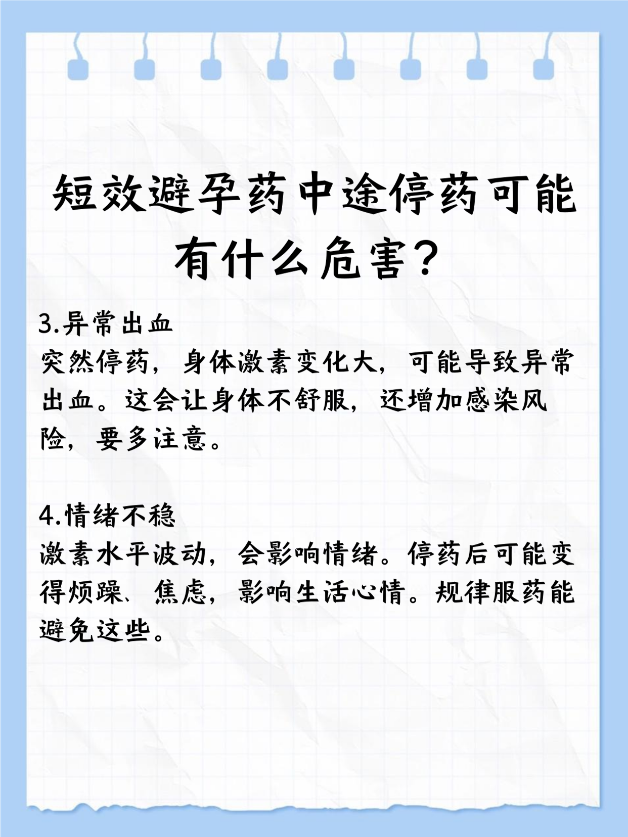 避孕药能推迟例假吗