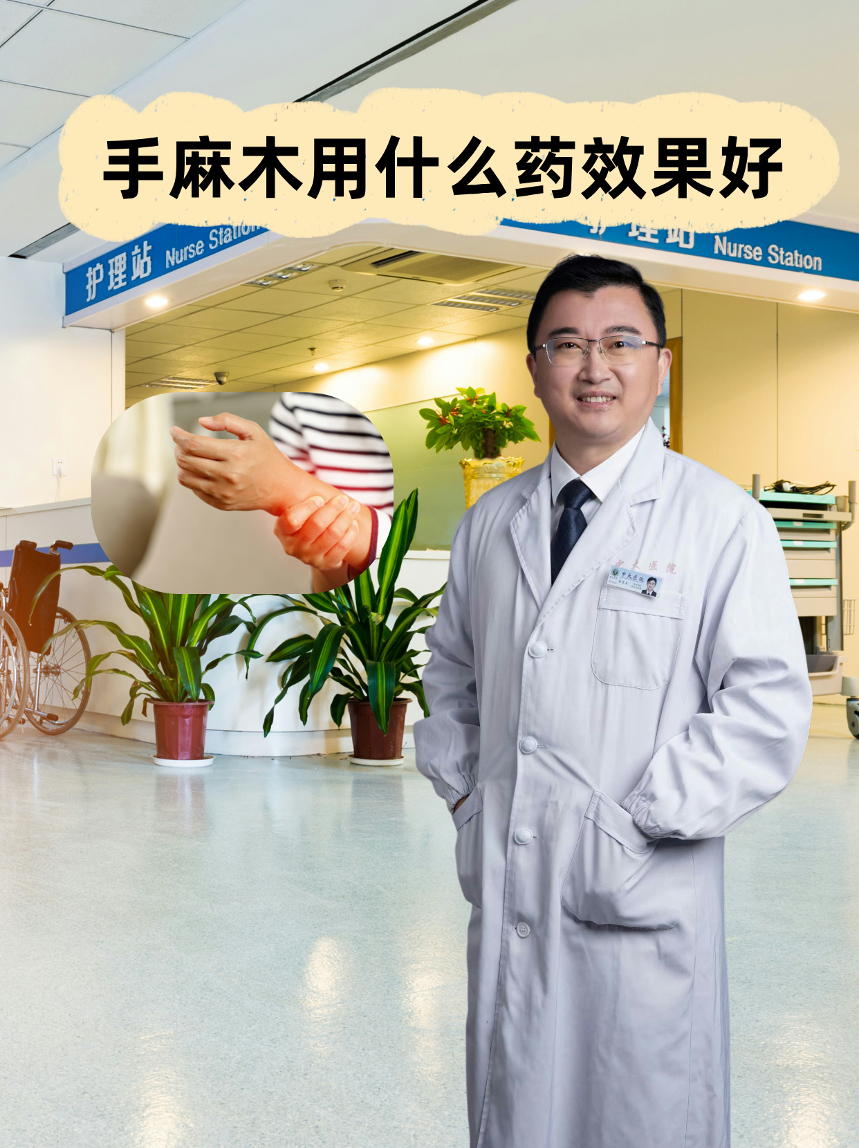 手发麻如何治疗