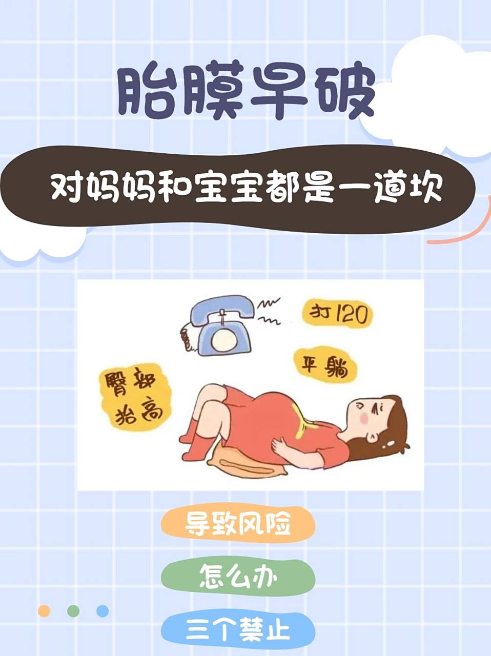 胎膜早破有哪些症状?