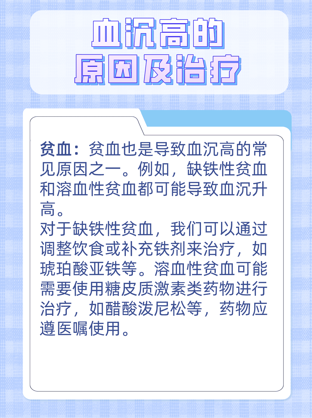 红细胞沉降率是什么意思