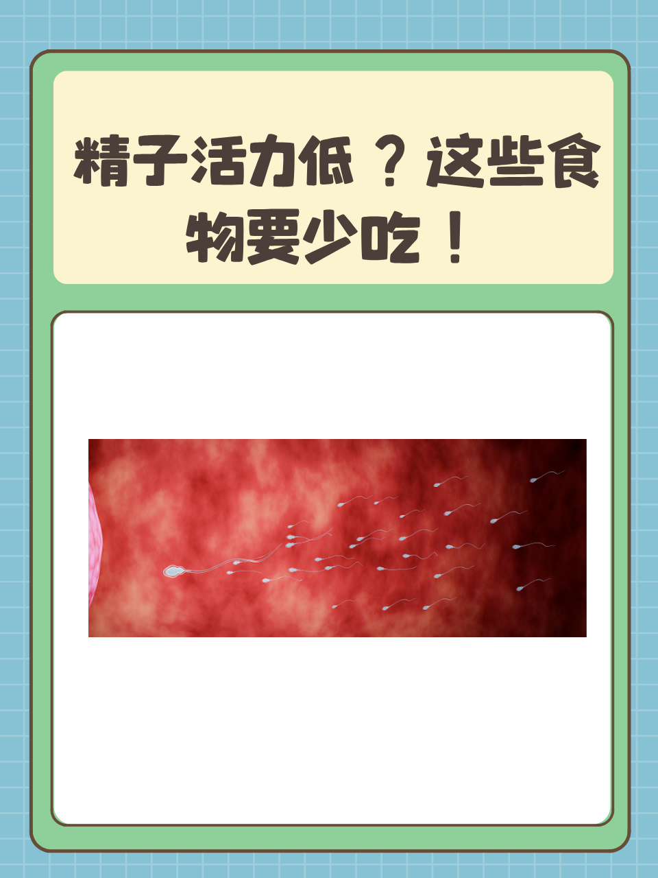 精液变少怎么办