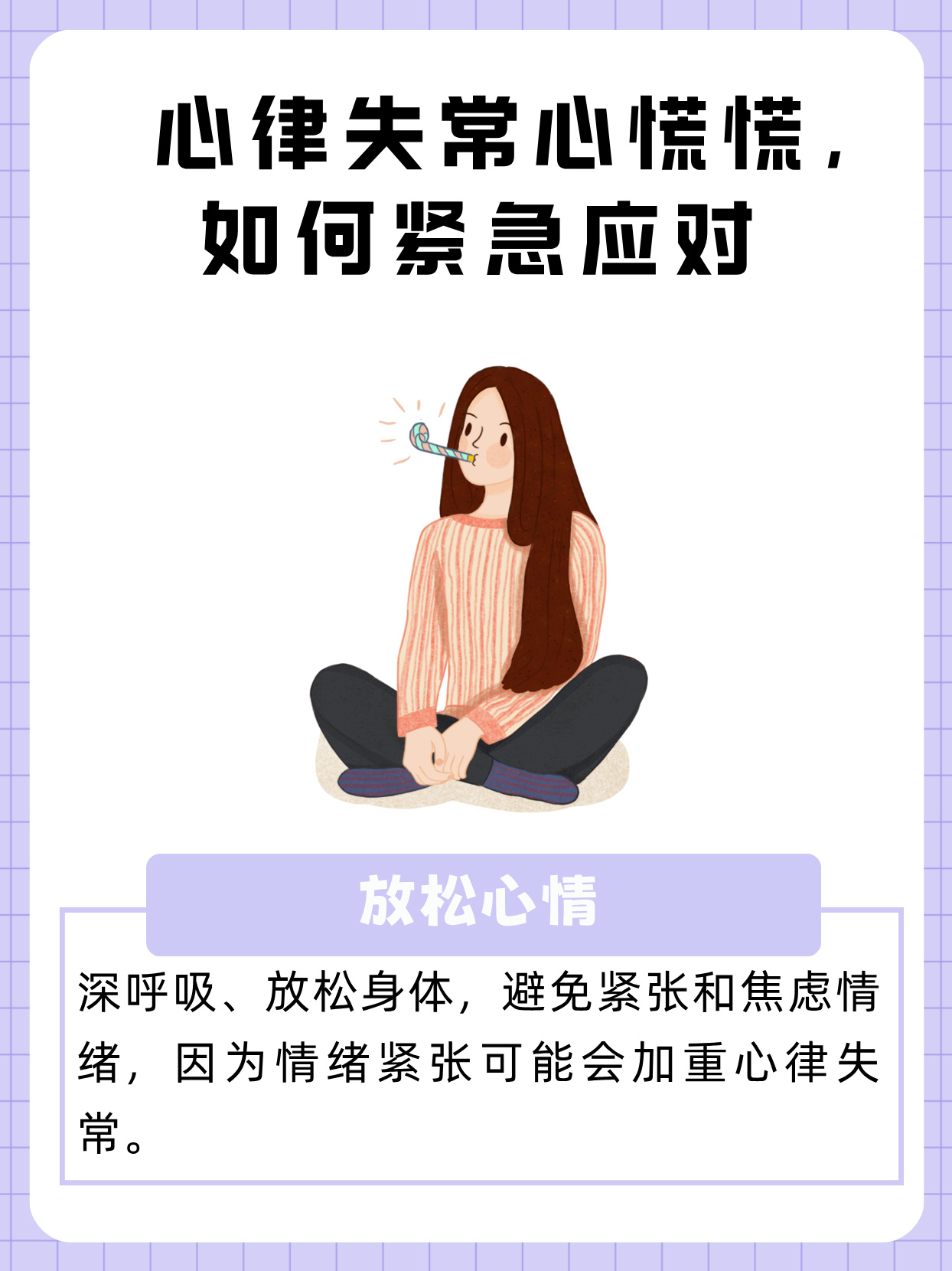 心律不齐怎么么办