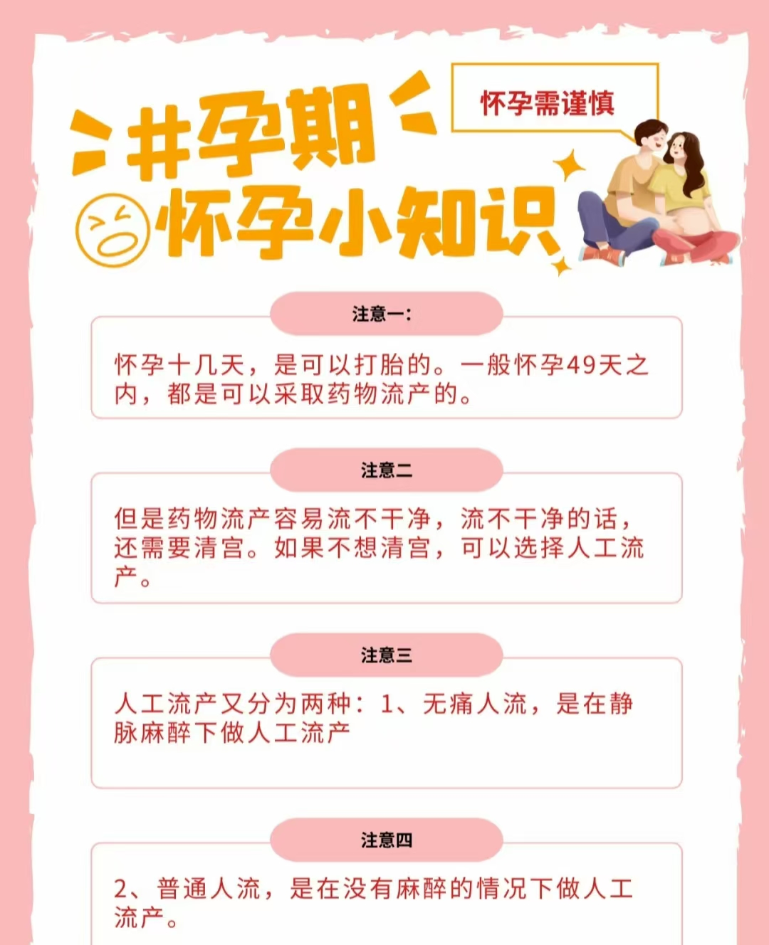 孕早期如何堕胎