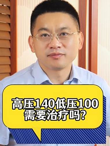 高压140低压100正常吗