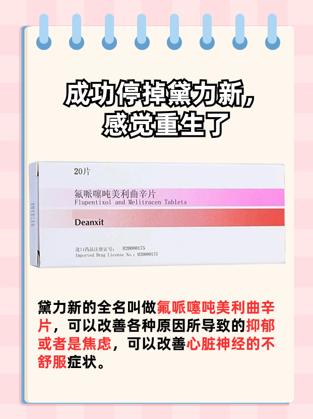 黛力新有副作用吗