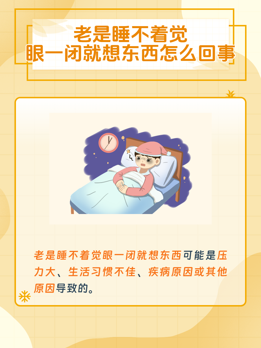 经常失眠是怎么回事?
