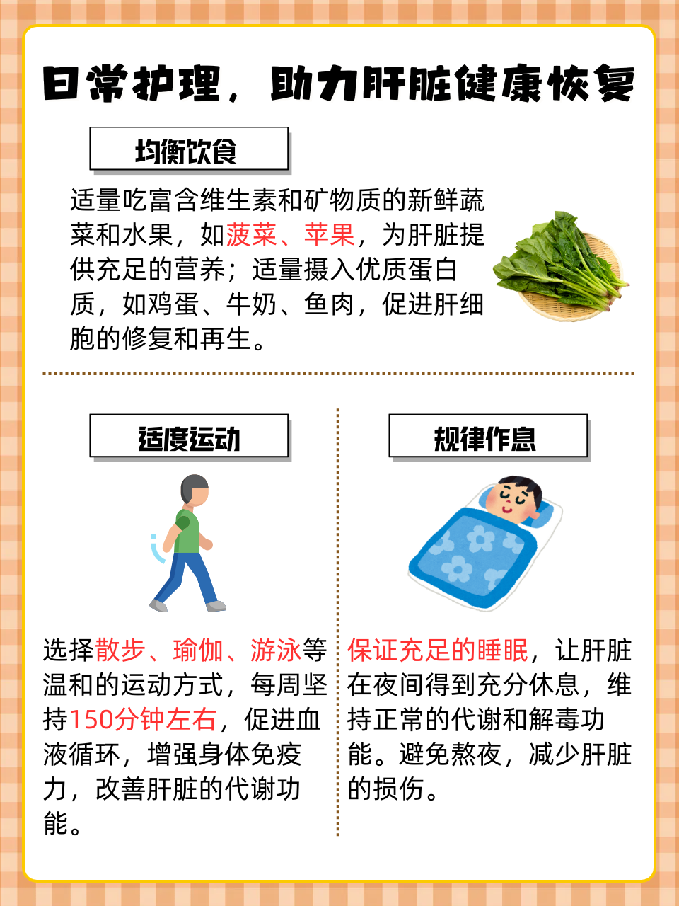 怎样治疗肝病