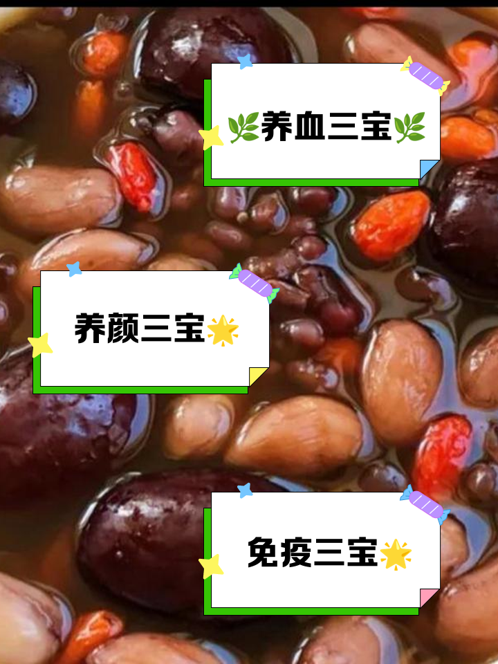 花生大枣补肾