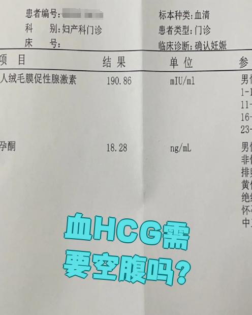 人绒毛膜促性腺激素检查