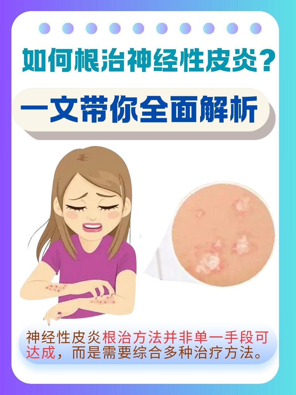 皮炎的最佳治疗方法是什么