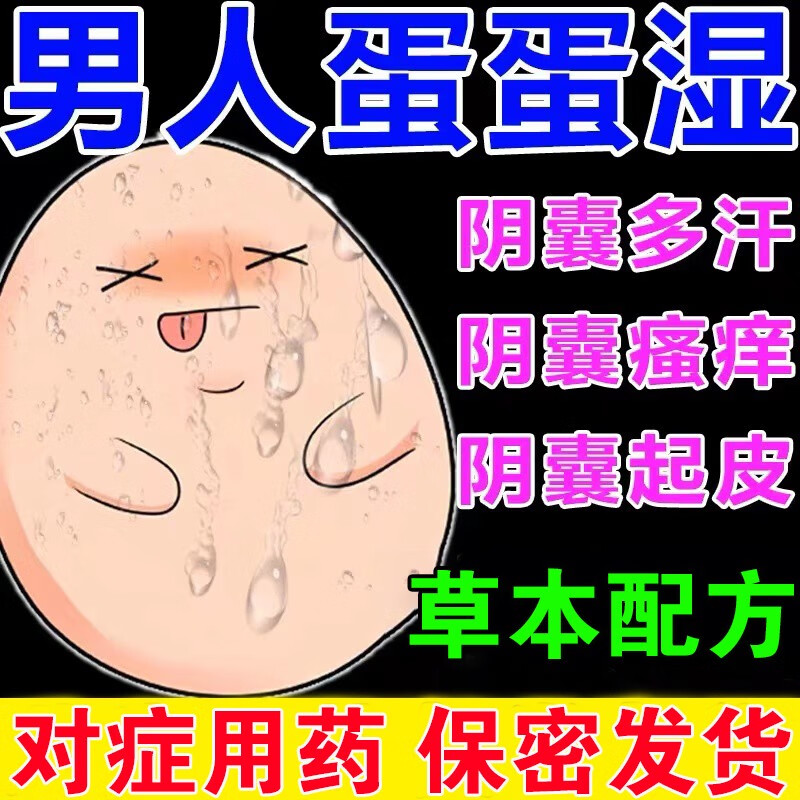 阴囊潮湿用什么药比较好