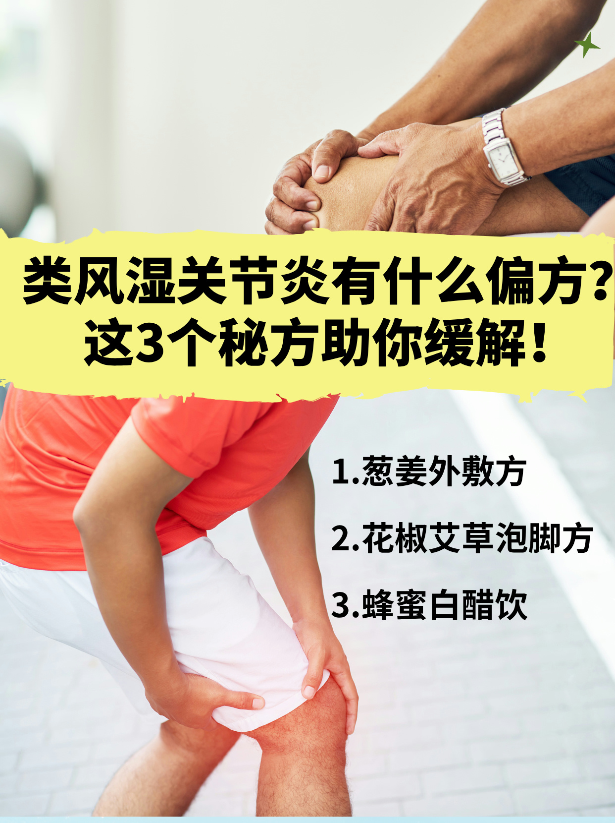 风湿怎么治疗