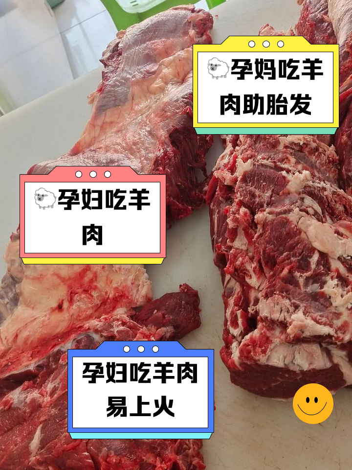 孕妇能吃羊肉吗