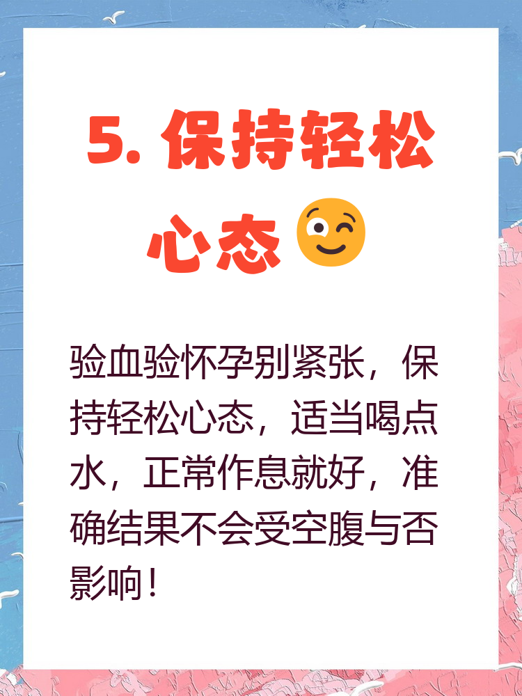 怀孕检查需要空腹吗