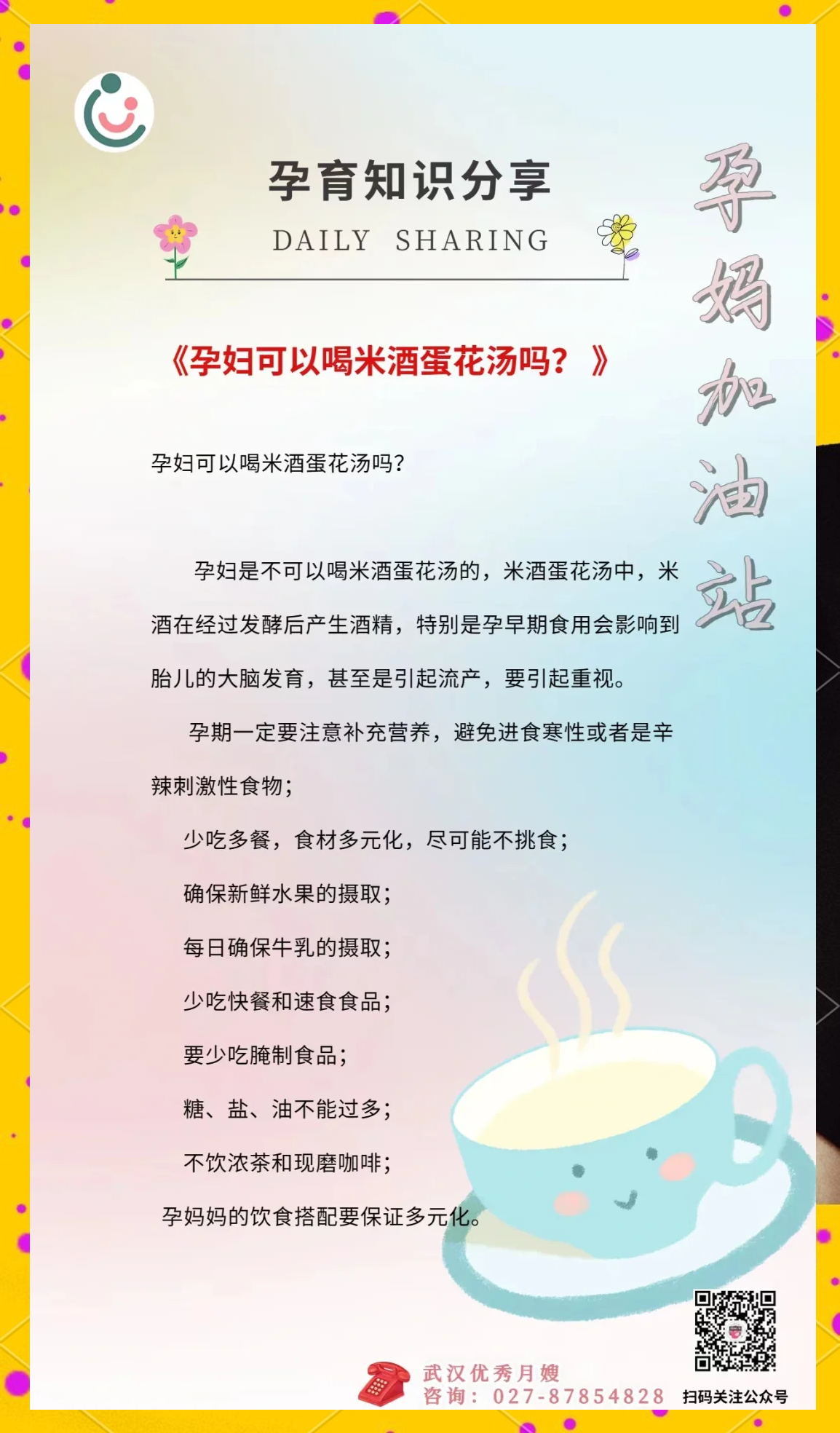 孕妇可以吃米酒吗