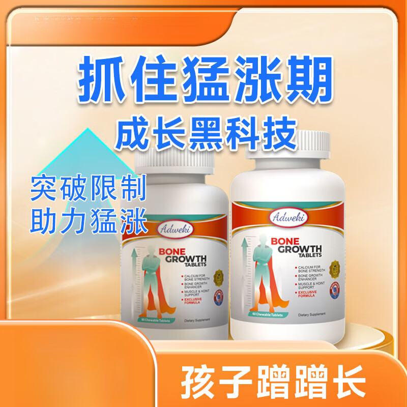 长高药真的有用吗
