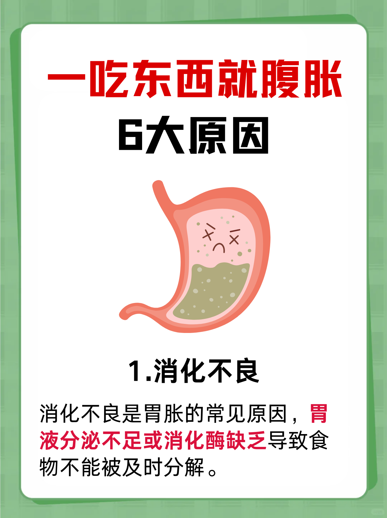 肚胀怎么办