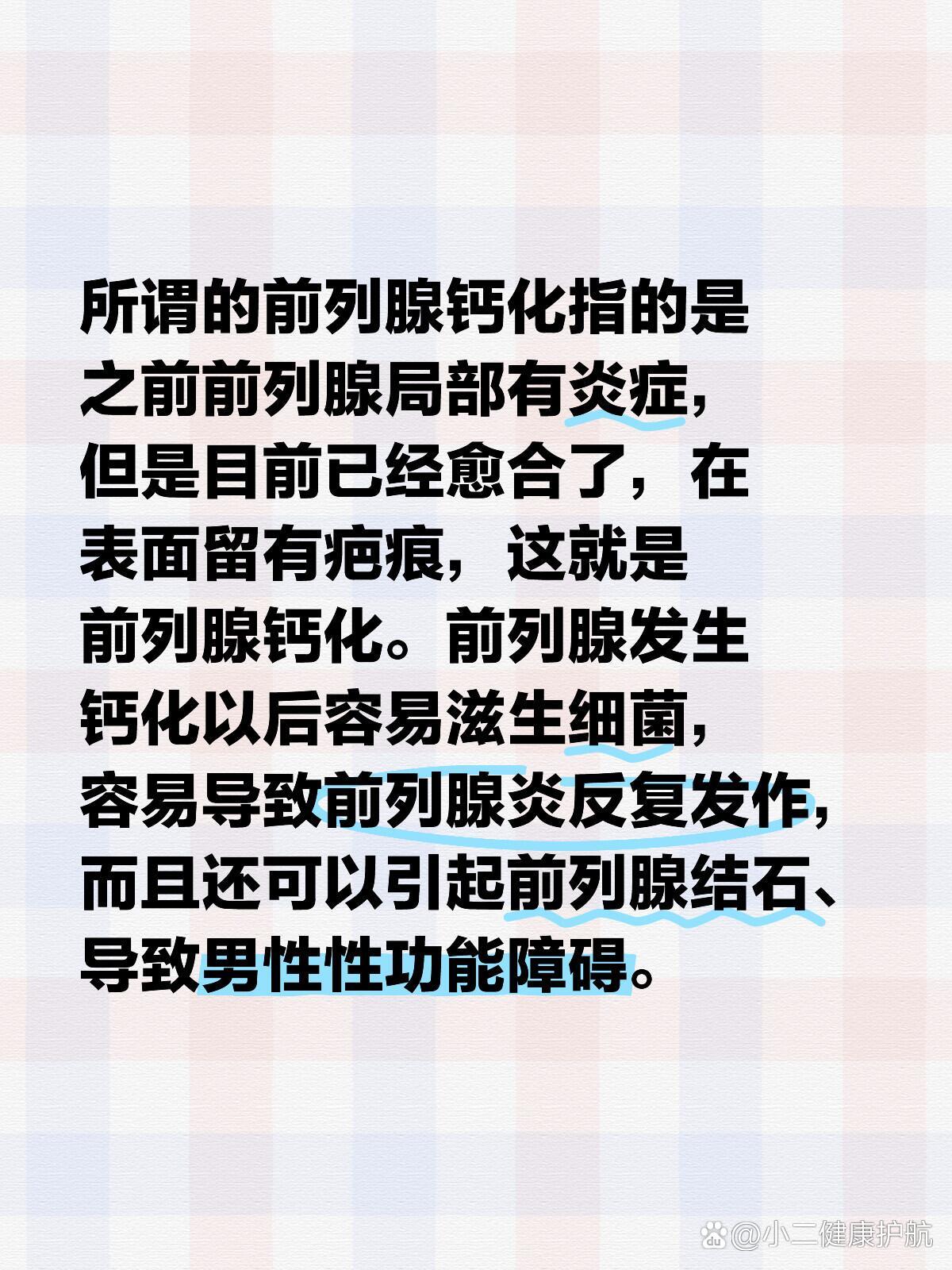 前列腺钙化什么意思