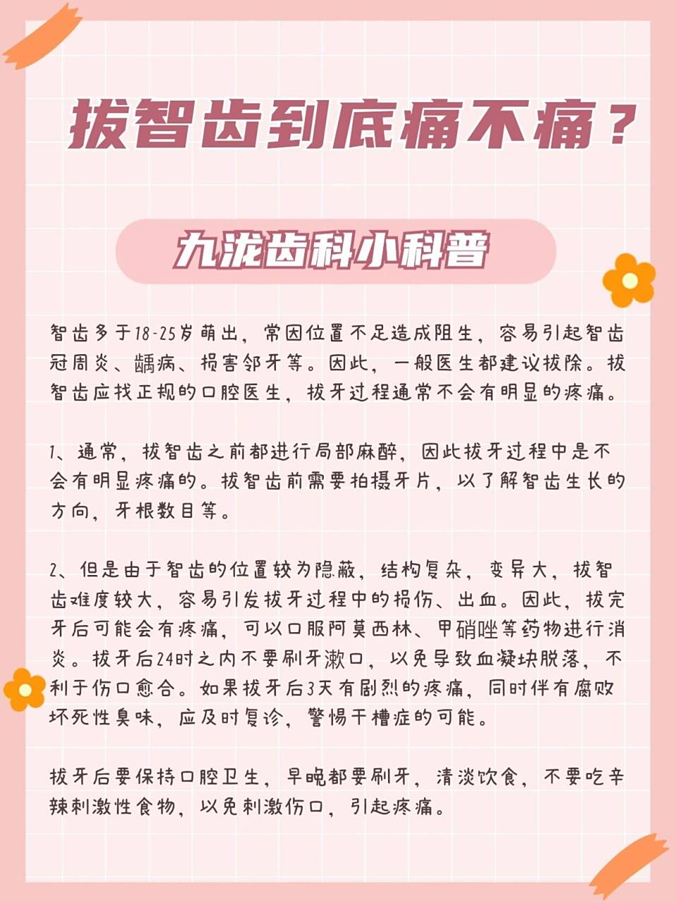 智牙痛一定要拔吗?