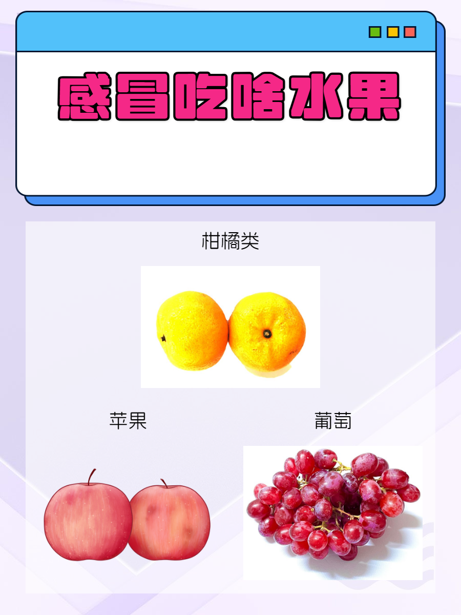 喉咙疼吃什么水果