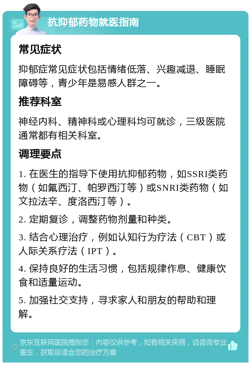 怎样可以抗抑郁?