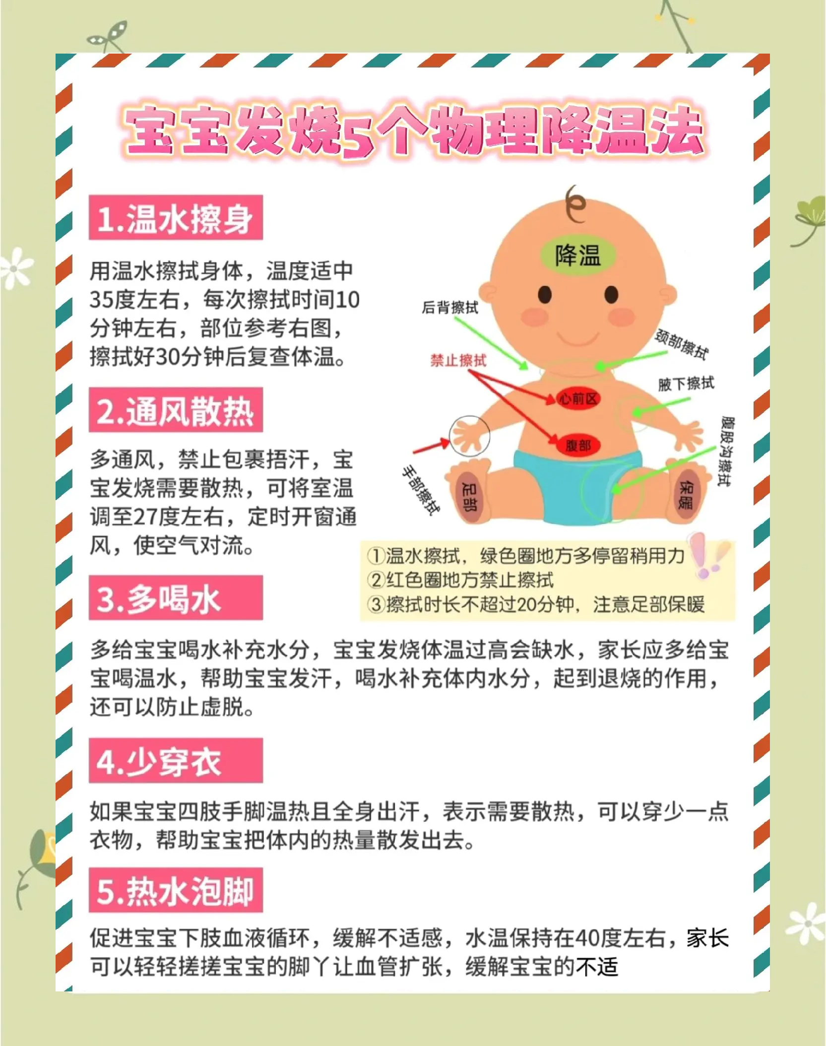 小孩发烧怎么样退烧快??????????