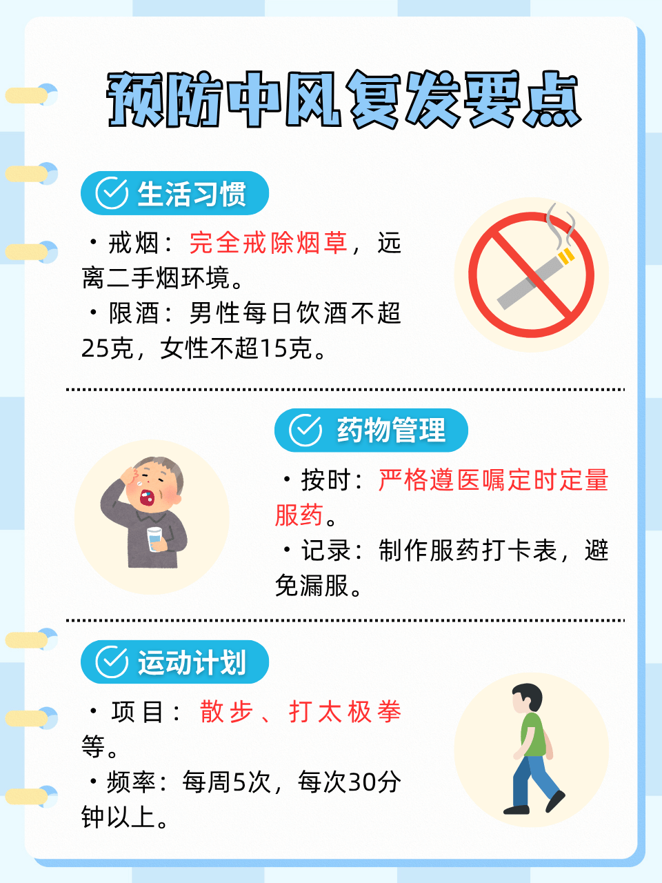中风的治疗