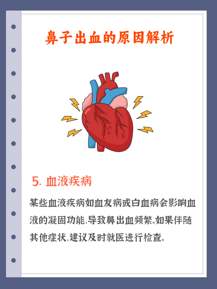 鼻子总出血是怎么回事