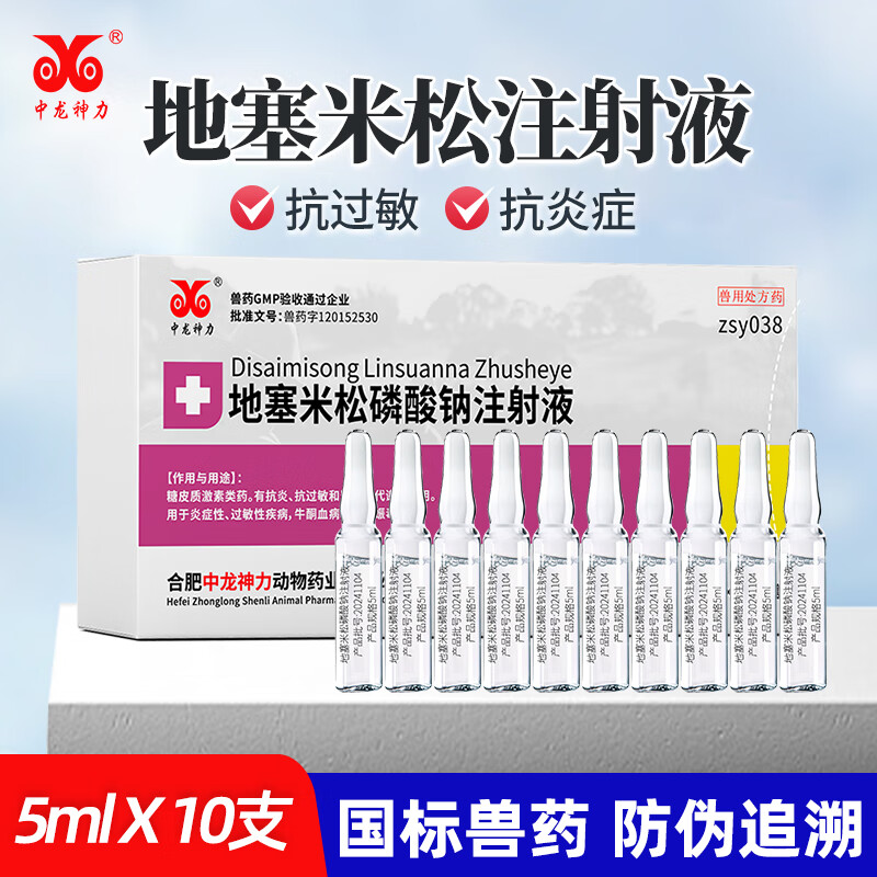 地塞米松磷酸钠注射液