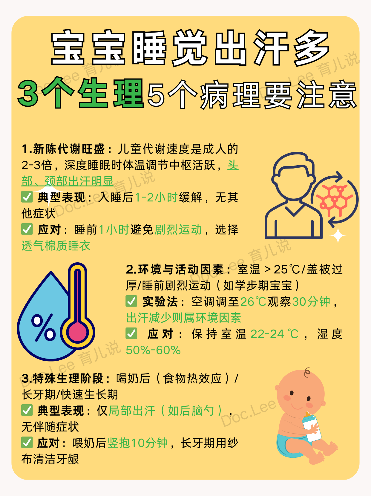 小孩夜间盗汗怎么办?