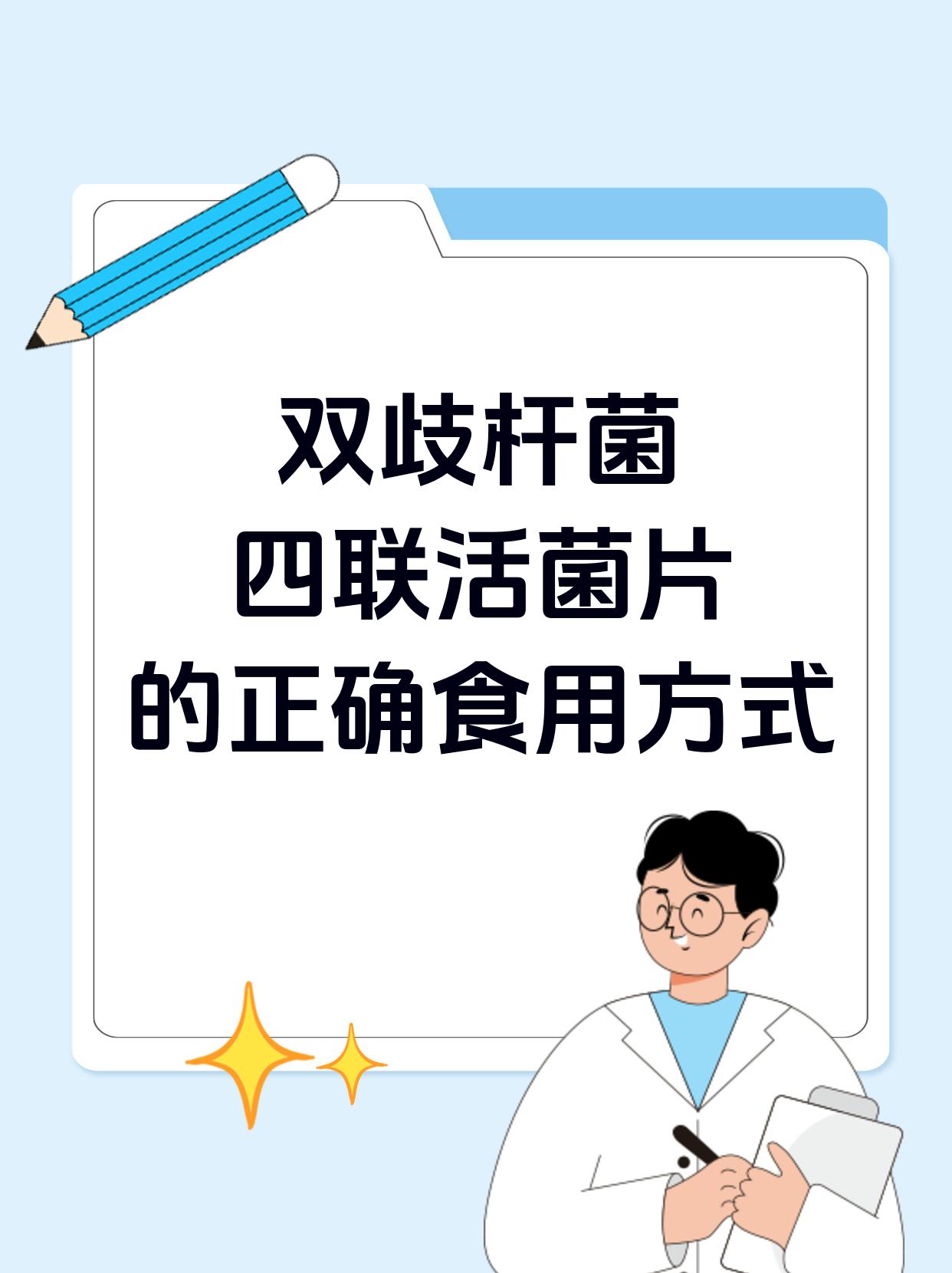 双歧四联杆菌可以长期吃吗