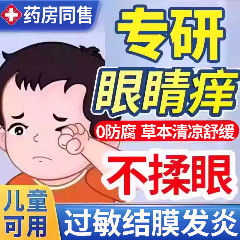 眼睛痒鼻子痒打喷嚏怎么回事