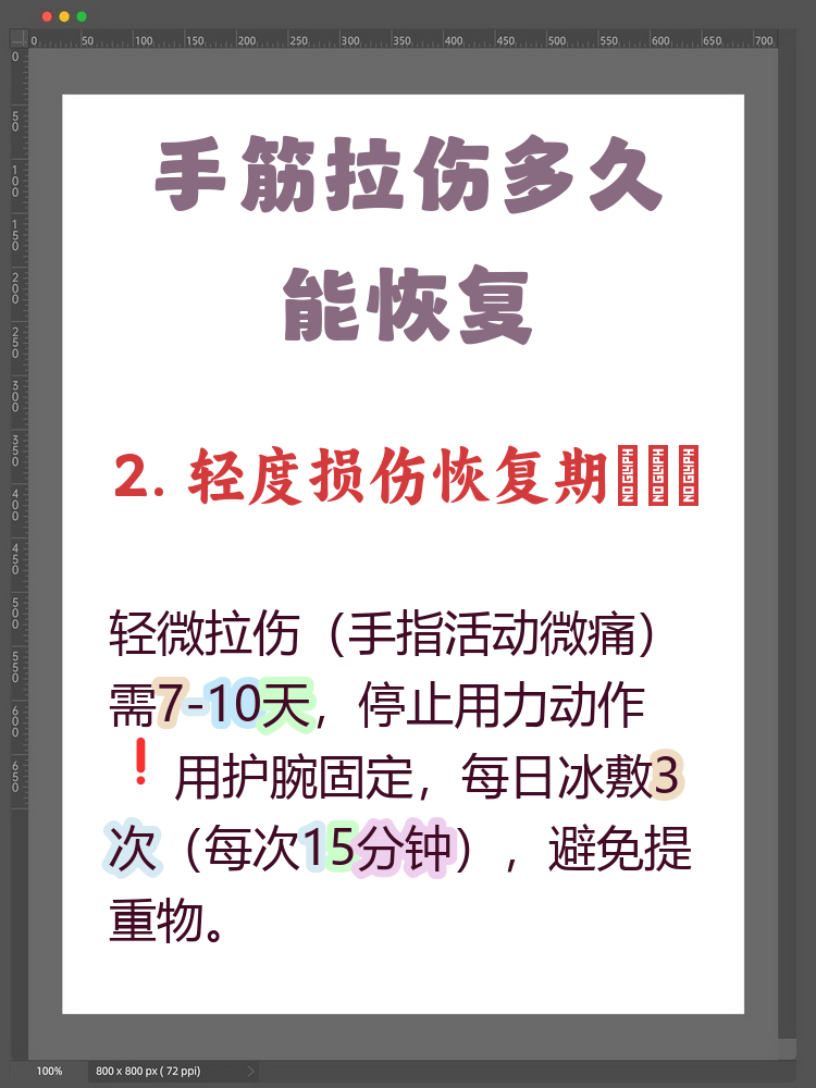 肌腱断裂手术的最佳时间