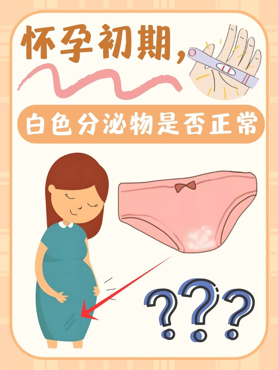 如果怀孕会来白带吗