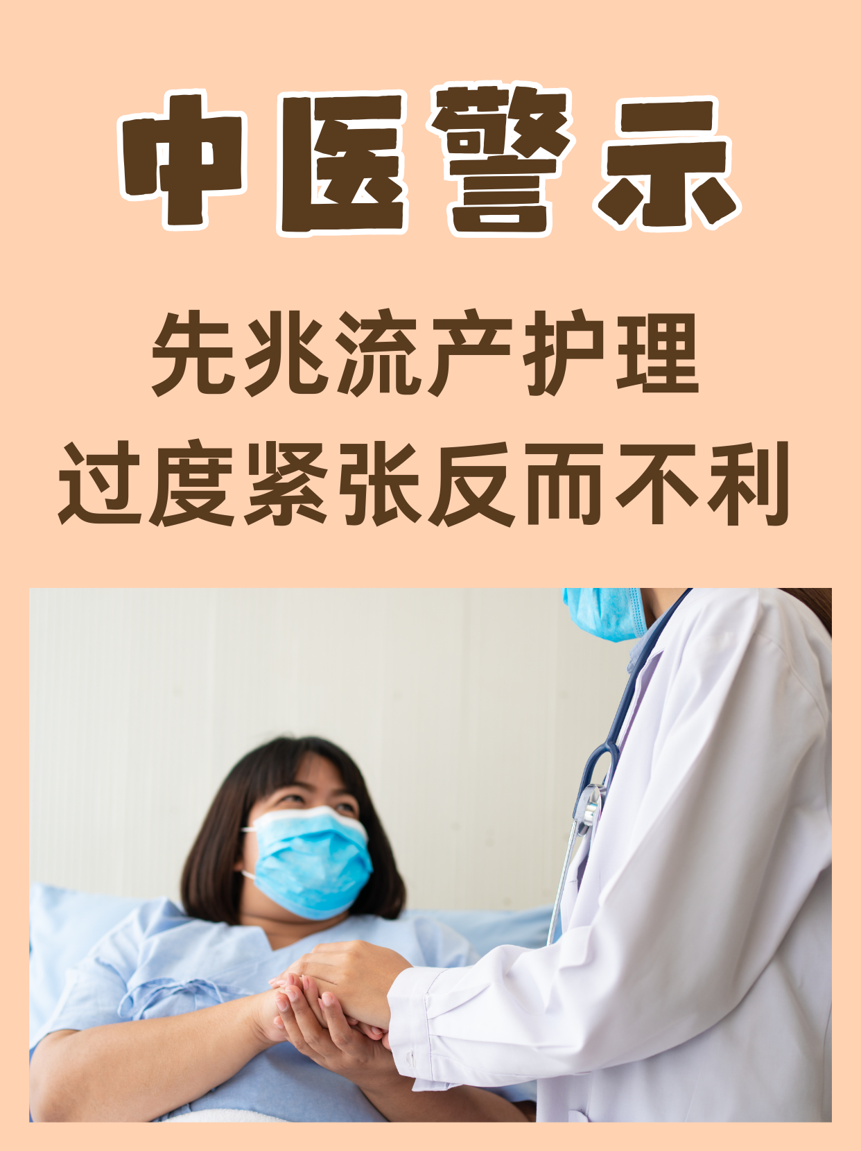 先兆流产应该怎么处理