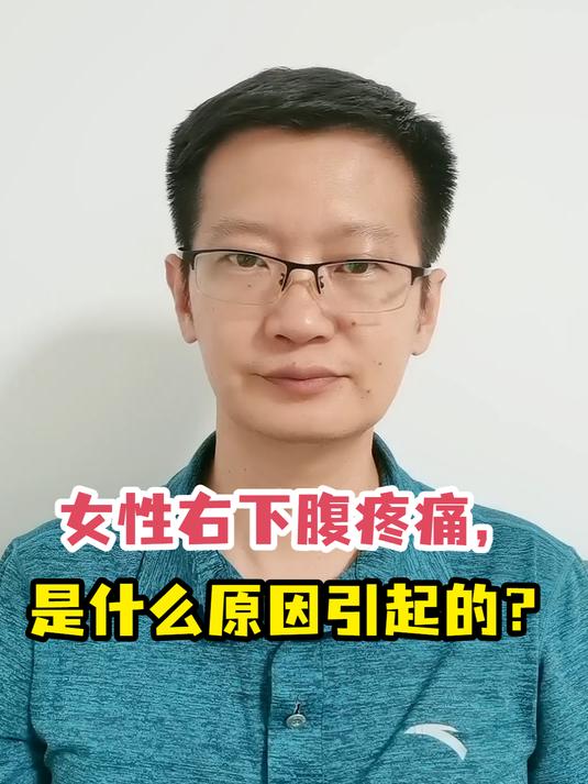 女性右侧腹股沟疼痛是怎么回事