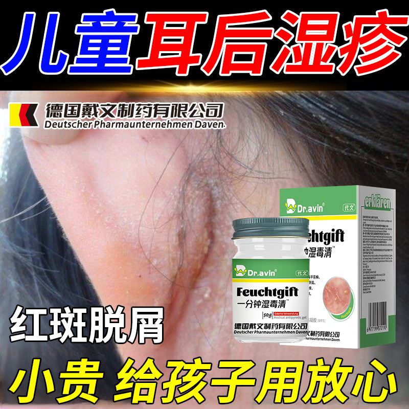 外耳湿疹怎么办