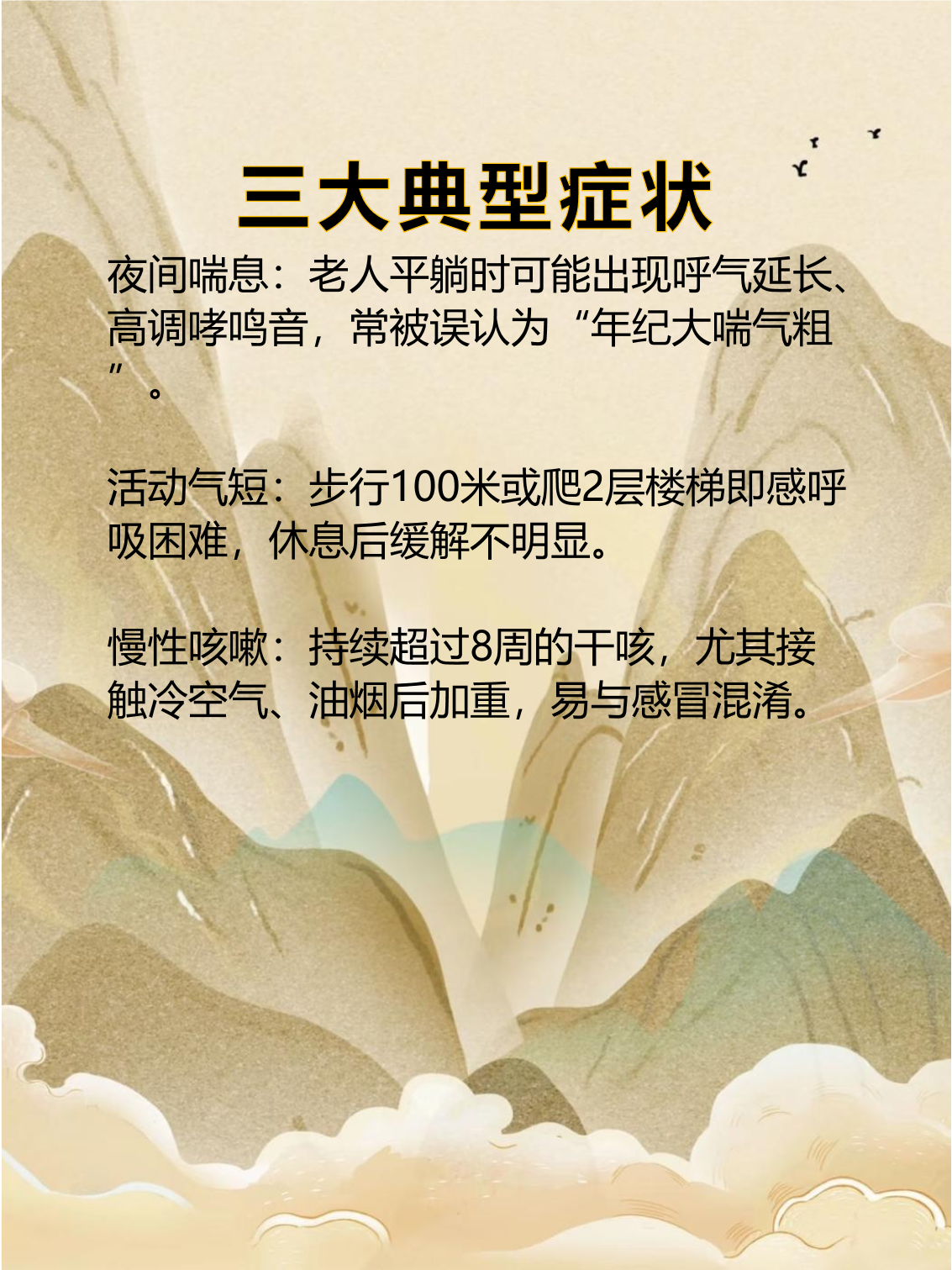 哮喘病有些什么症状?