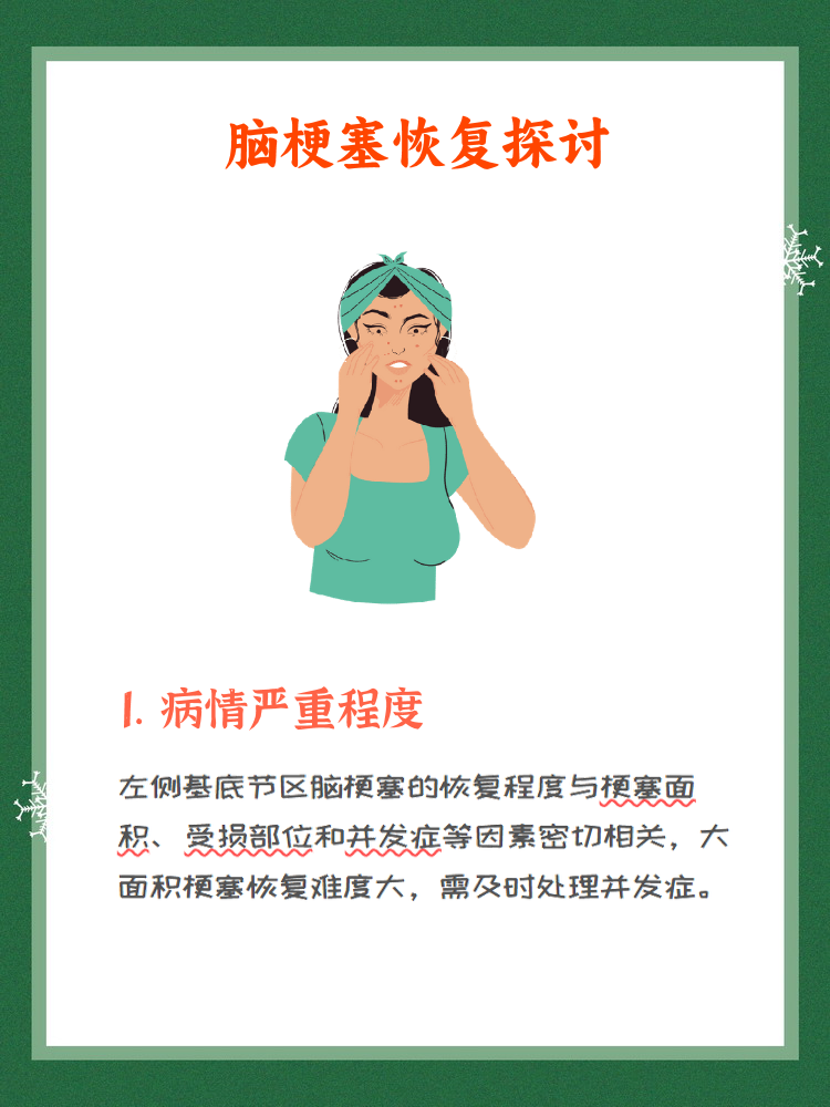 脑梗塞如何治疗