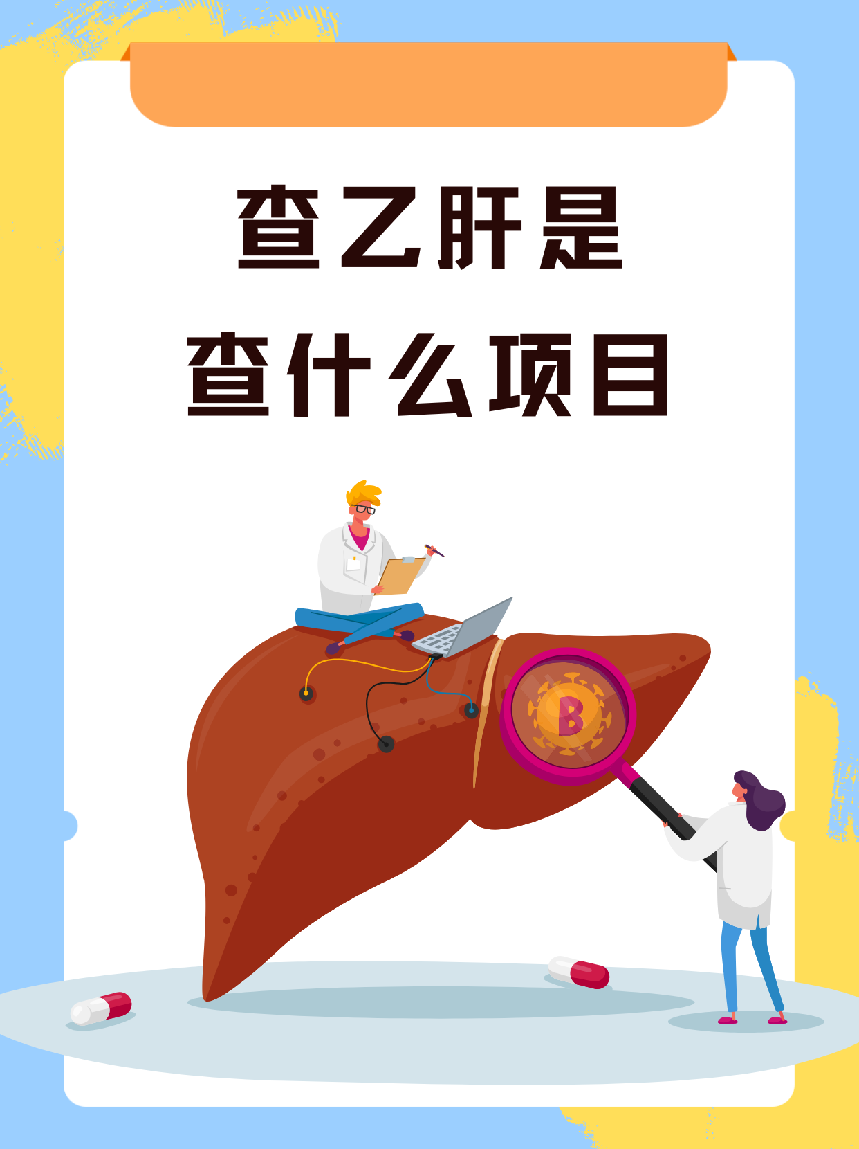 乙肝潜伏期能查出来吗?