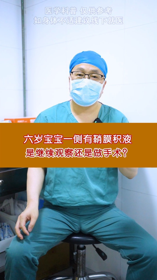 什么是婴儿鞘膜积液?