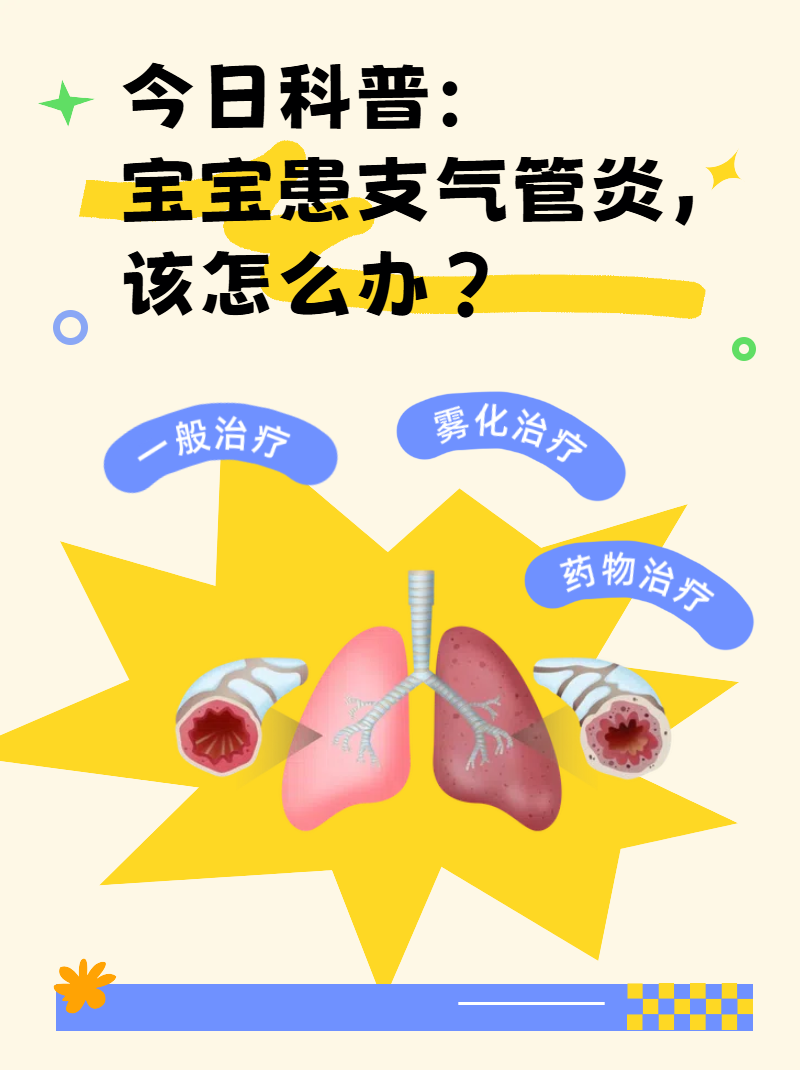 孩子支气管肺炎怎么办