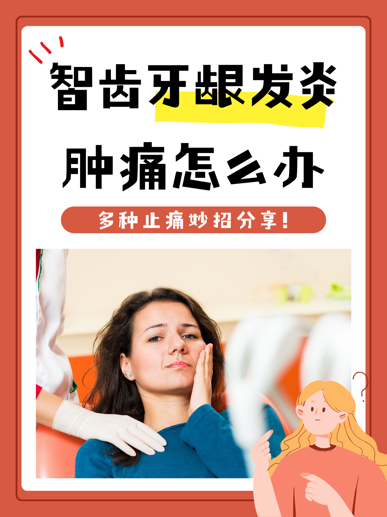 长智齿了怎么办