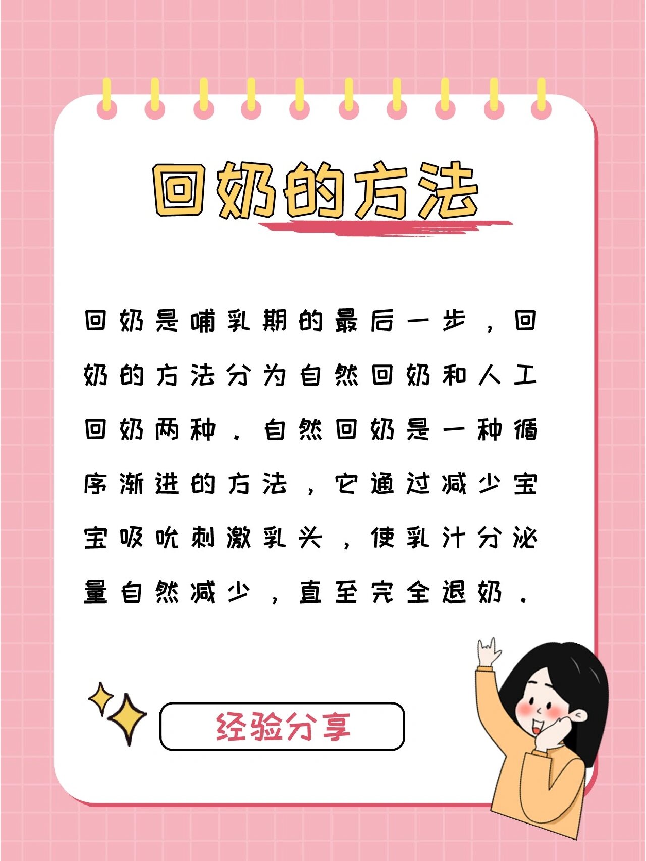 因为生气回奶了怎么办