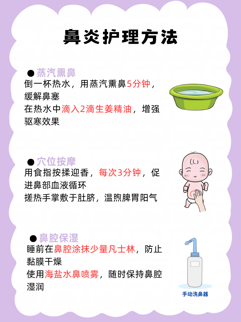 小儿鼻炎怎么治疗