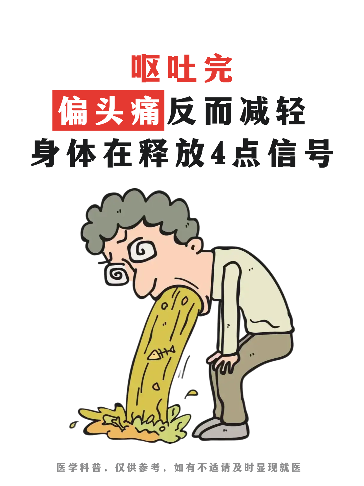 头疼恶心想吐是什么原因