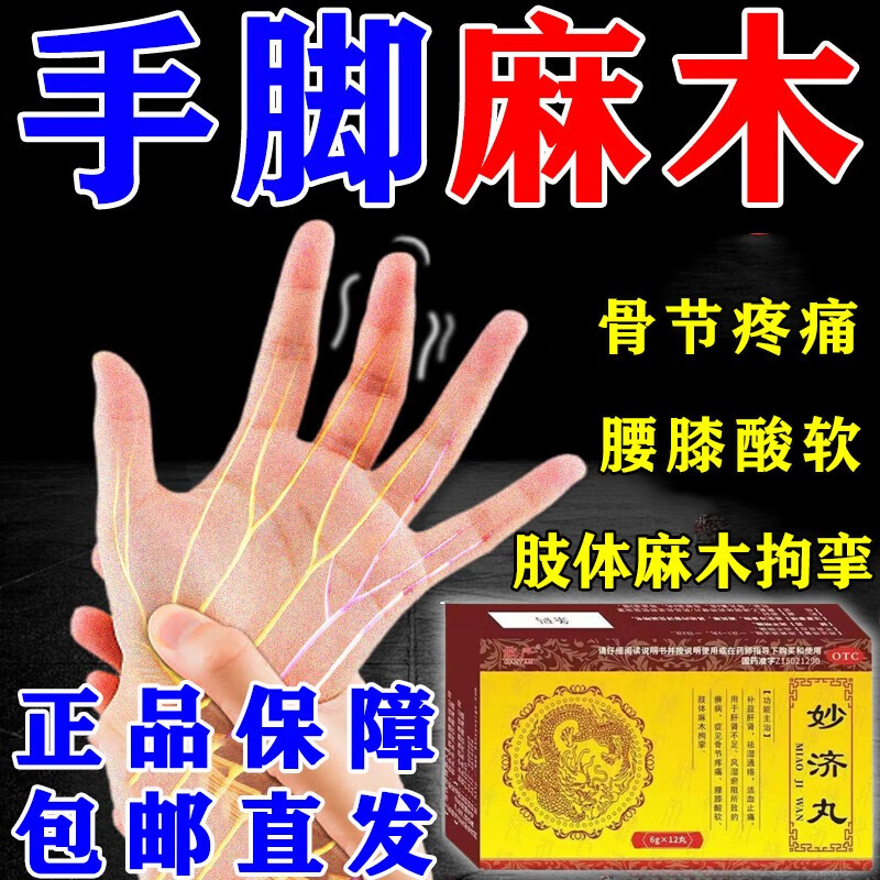 手指麻木吃什么药好